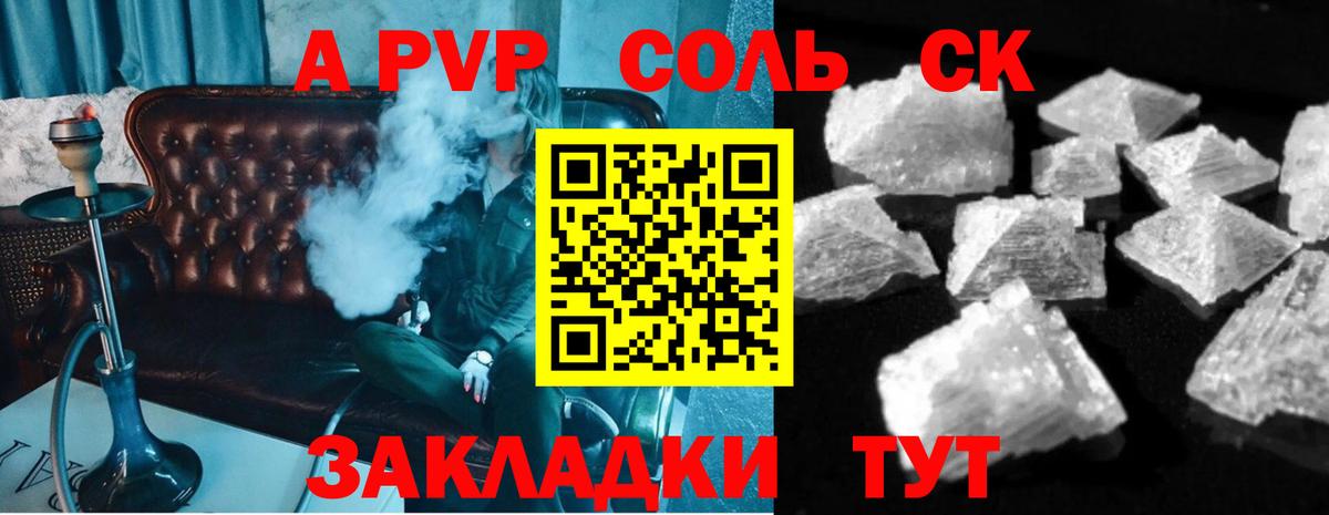 Альфа ПВП СК  Вход с VPN  A-PVP Crystall  Губкин 