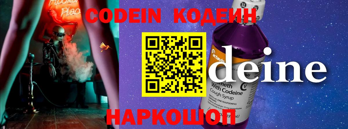 Кодеин Purple Drank Губкин