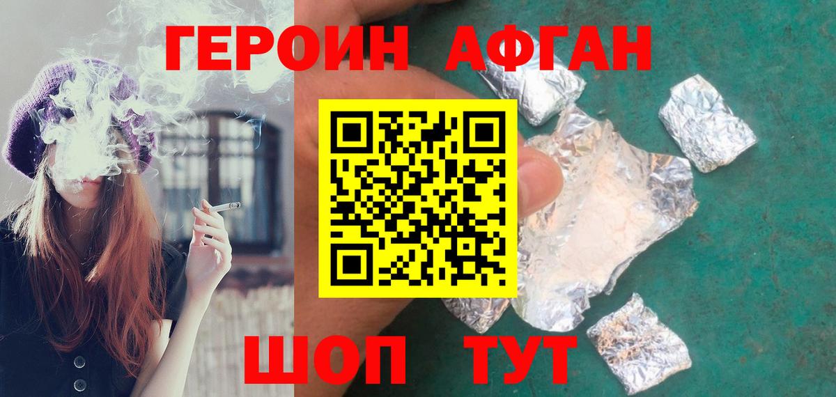 Героин афганец  Вход с VPN  Губкин 