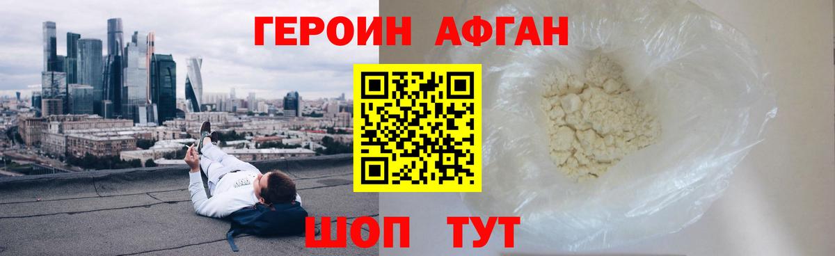 Героин VHQ Губкин