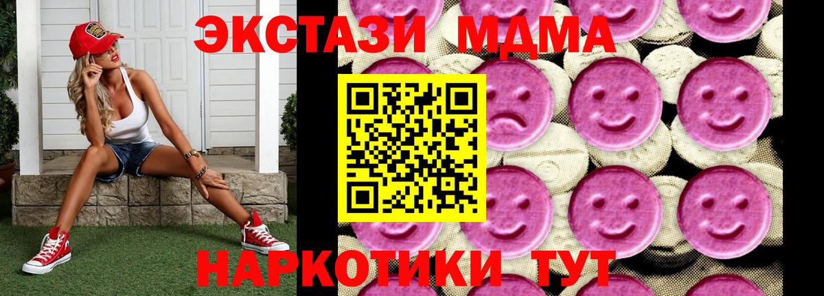 MDMA Molly  МДМА VHQ  MDMA  Вход с VPN  Губкин 