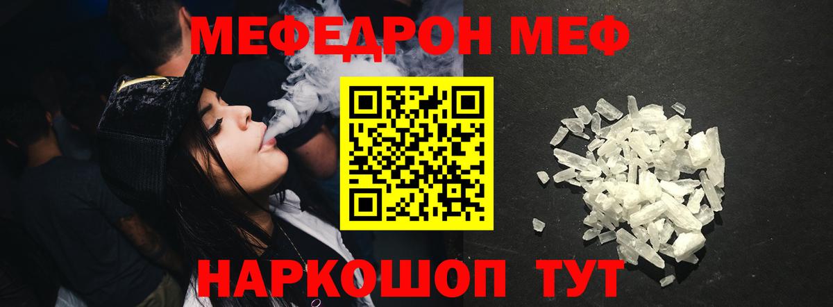 Мефедрон кристаллы Губкин