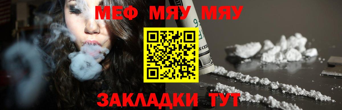 МЯУ-МЯУ  МЯУ-МЯУ кристаллы  Мефедрон мяу мяу  Вход с VPN  Мефедрон  Губкин 