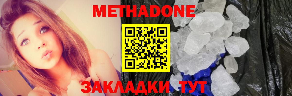 МЕТАДОН methadone Губкин