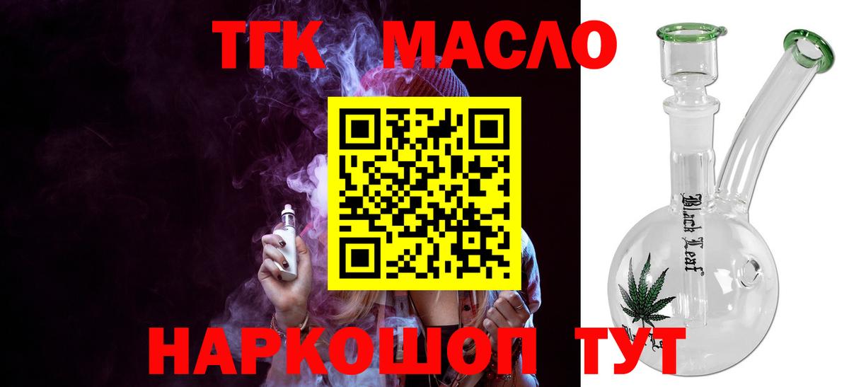 Дистиллят ТГК вейп с тгк  Вход с VPN  Губкин  ТГК THC oil 